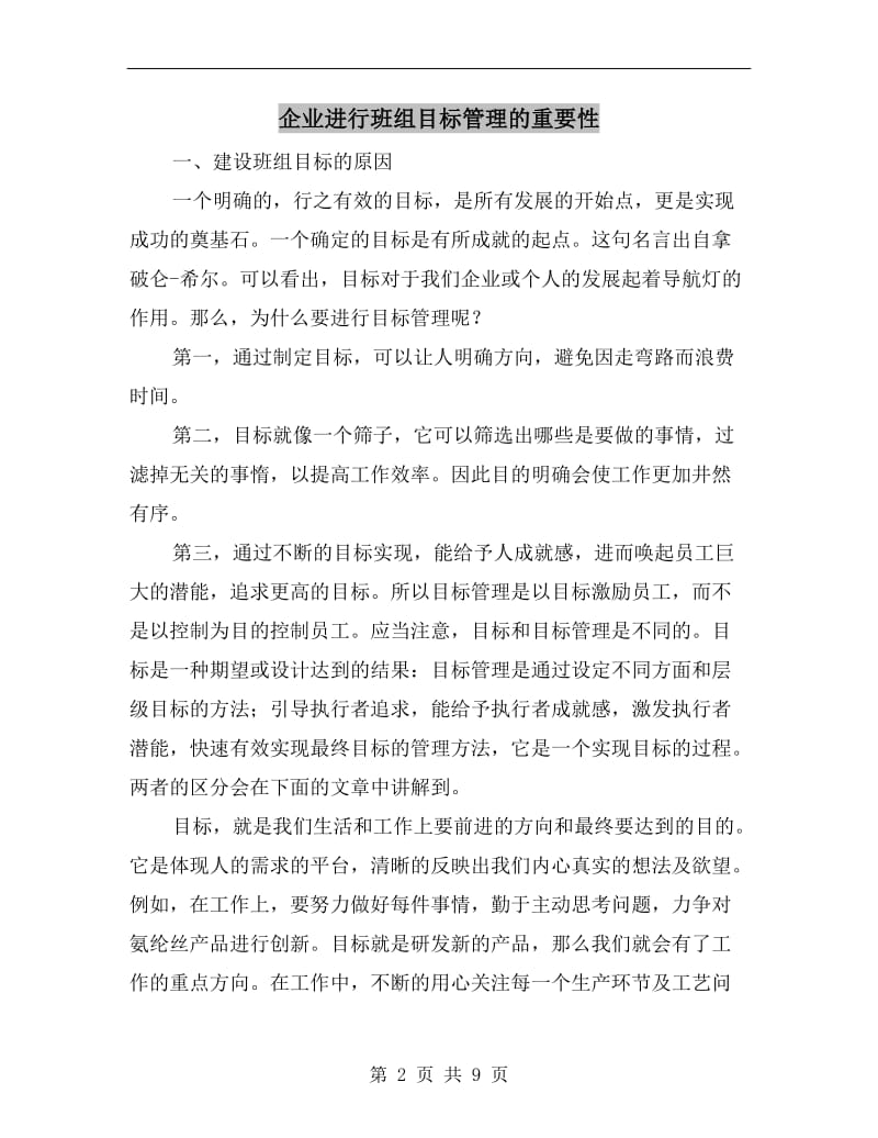 企业进行班组目标管理的重要性.doc_第2页