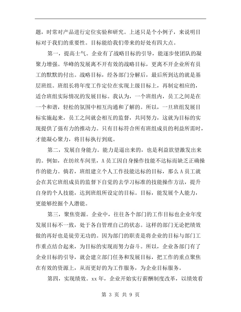 企业进行班组目标管理的重要性.doc_第3页