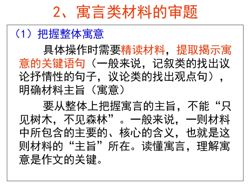 寓言故事类材料作文审题.ppt_第3页