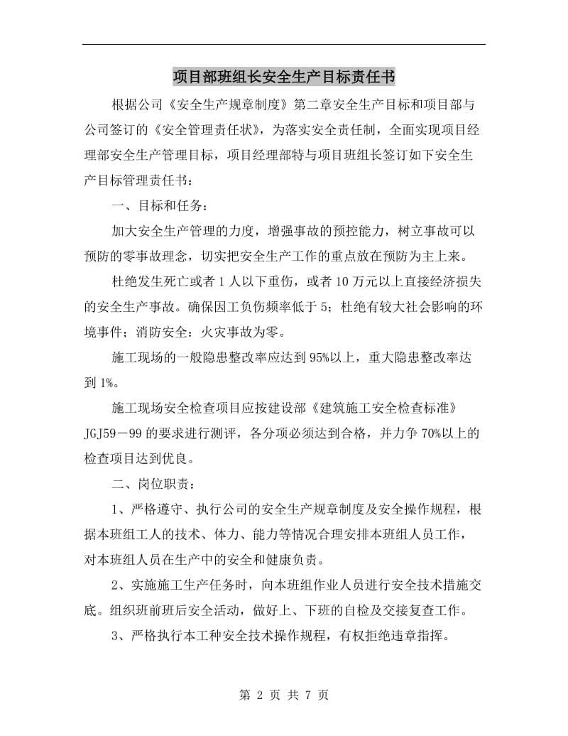 项目部班组长安全生产目标责任书.doc_第2页