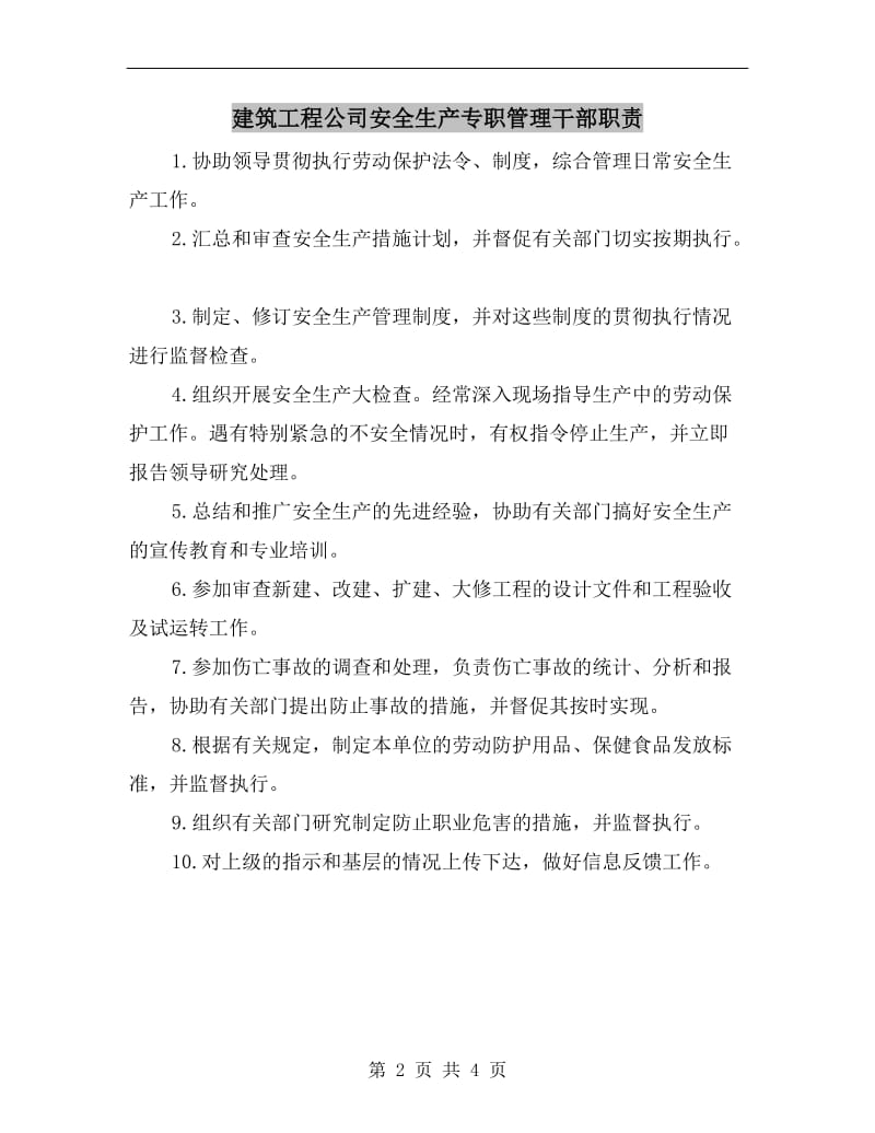 建筑工程公司安全生产专职管理干部职责.doc_第2页