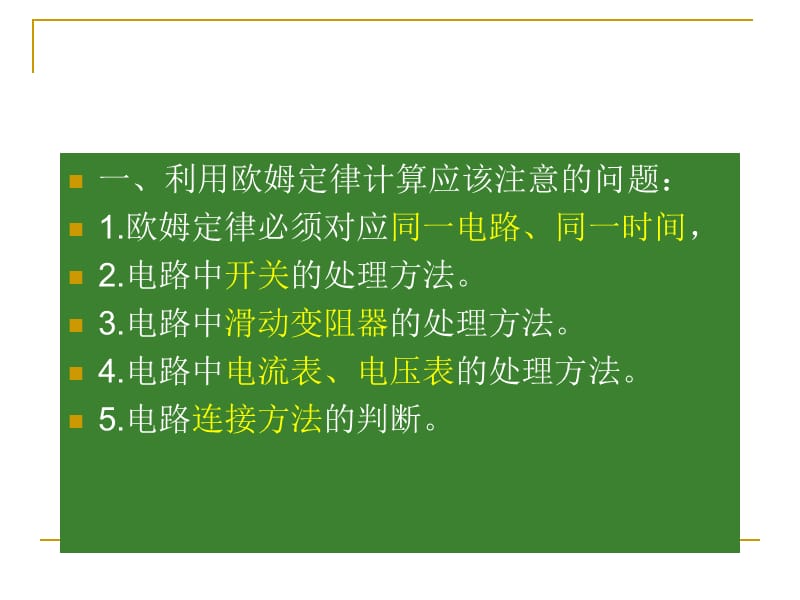 有关欧姆定律的计算题解题方法.ppt_第3页