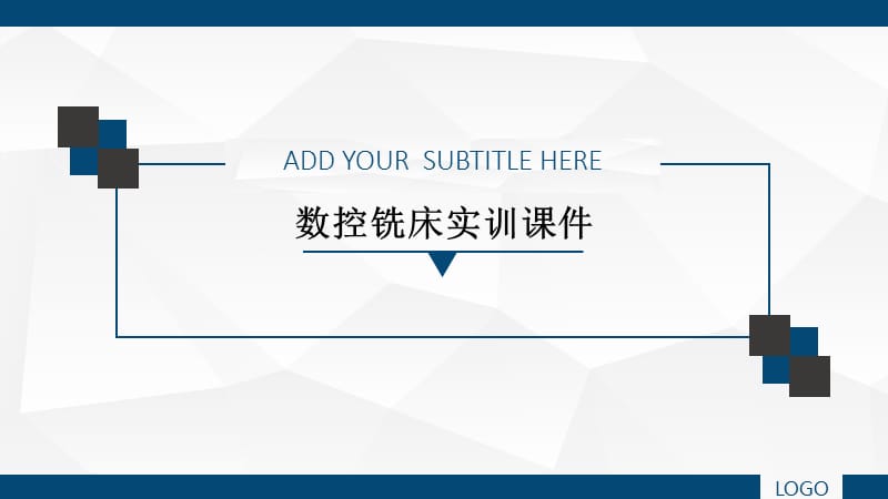 数控铣床实训课件.ppt_第1页