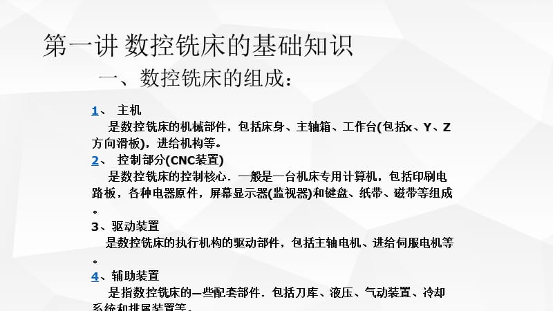 数控铣床实训课件.ppt_第2页