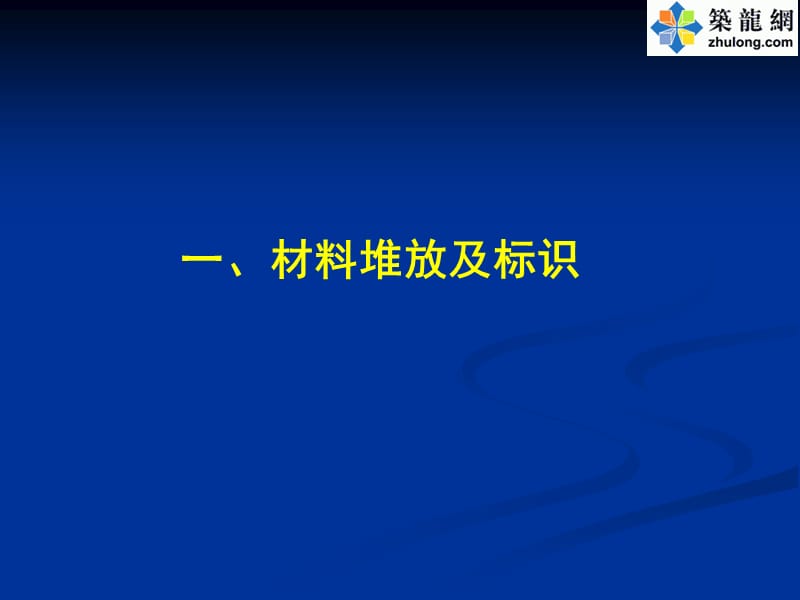 建筑工程施工典型质量问题案例.ppt_第2页