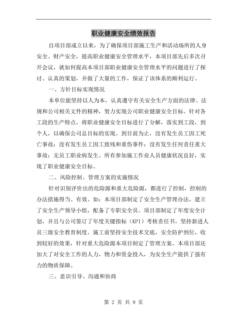 职业健康安全绩效报告.doc_第2页