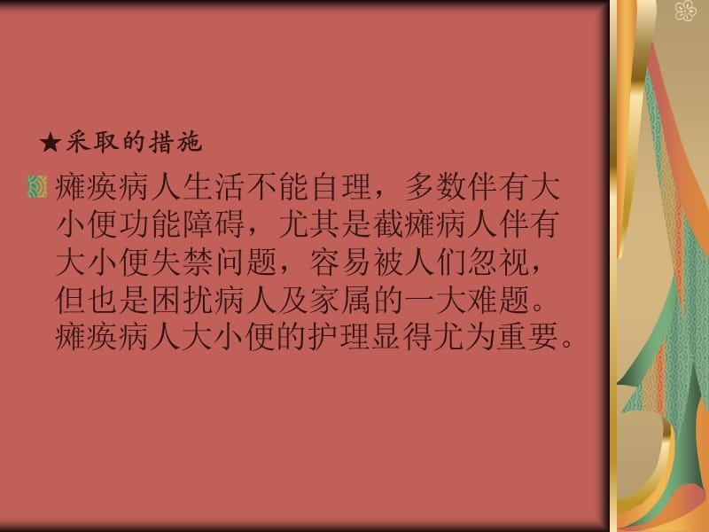 《大便失禁的护理》PPT课件.ppt_第2页