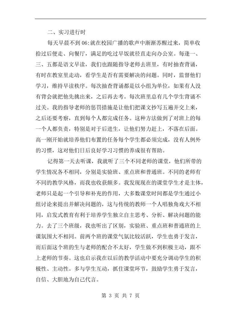 xx汉语言文学专业教育实习总结范文.doc_第3页