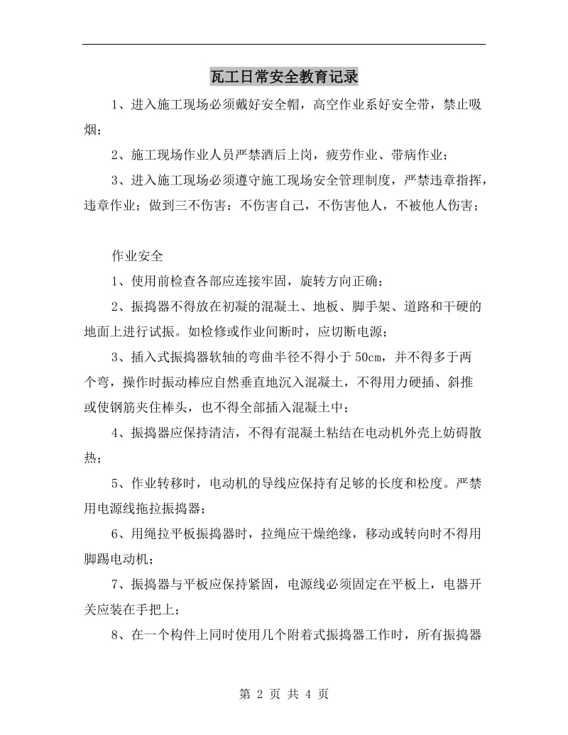 瓦工日常安全教育记录.doc_第2页