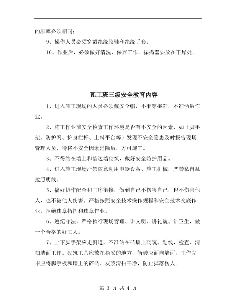 瓦工日常安全教育记录.doc_第3页