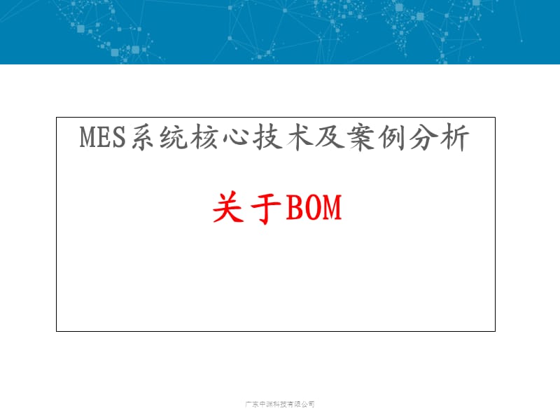 《BOM表详解》PPT课件.ppt_第1页