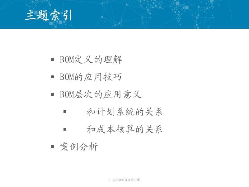 《BOM表详解》PPT课件.ppt_第2页