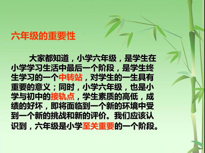 语文老师家长会发言-六年级.ppt_第2页