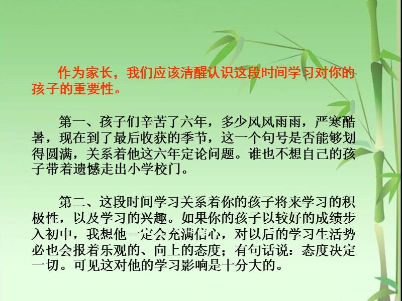 语文老师家长会发言-六年级.ppt_第3页