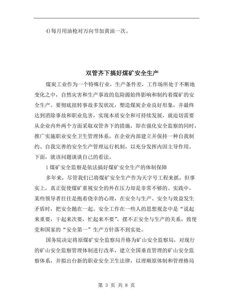 双端齐边开榫机安全操作规程.doc_第3页