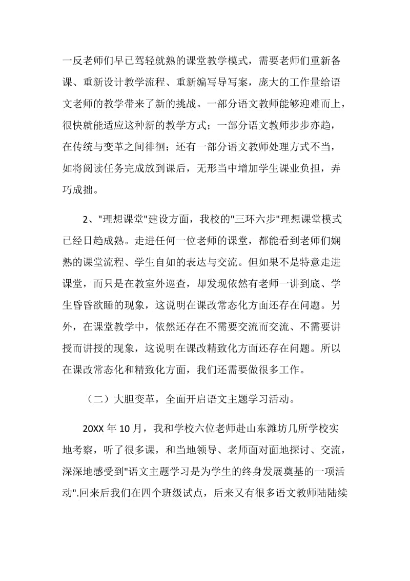 20XX年度教师述职报告.doc_第2页