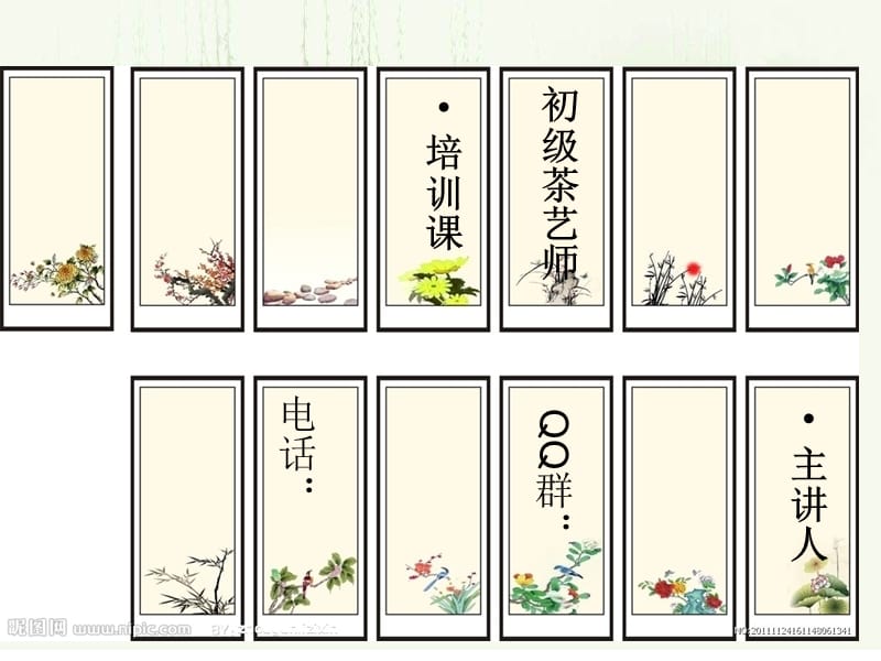 《初级茶艺师培训》PPT课件.ppt_第1页