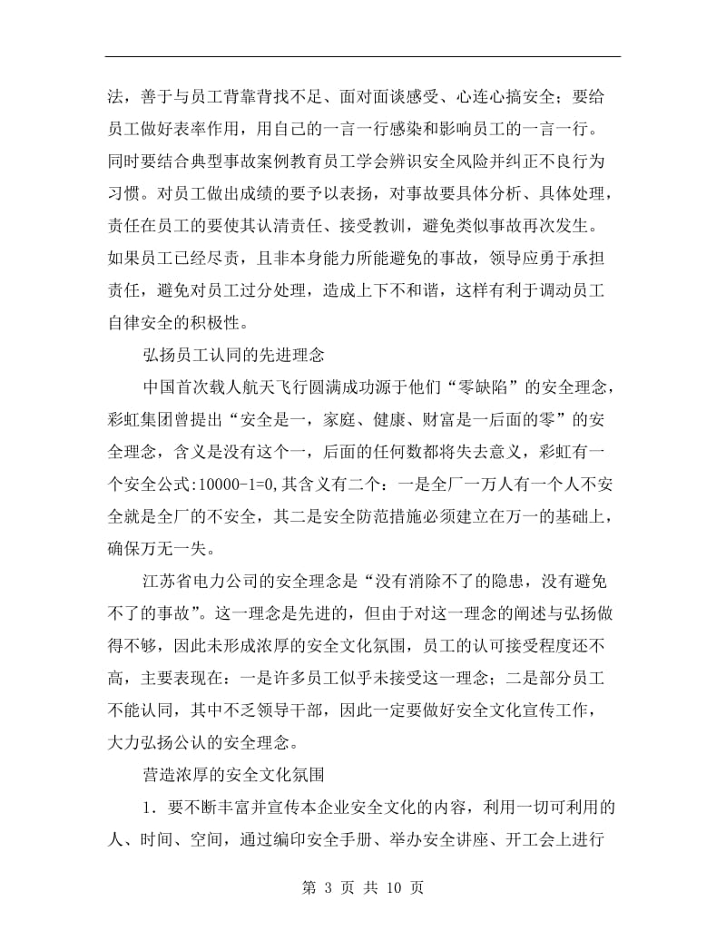 企业安全文化建设需要全员参与.doc_第3页