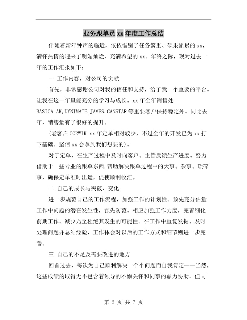 业务跟单员xx年度工作总结.doc_第2页