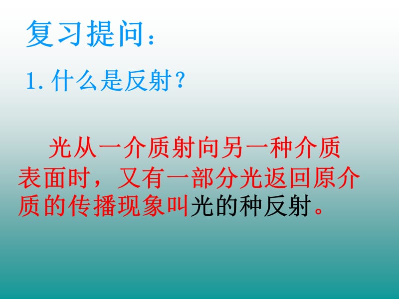 《光的折射》PPT课件.ppt_第2页