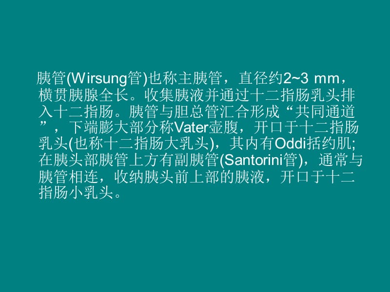 普1：急性胰腺炎病人护理--王莉_第3页