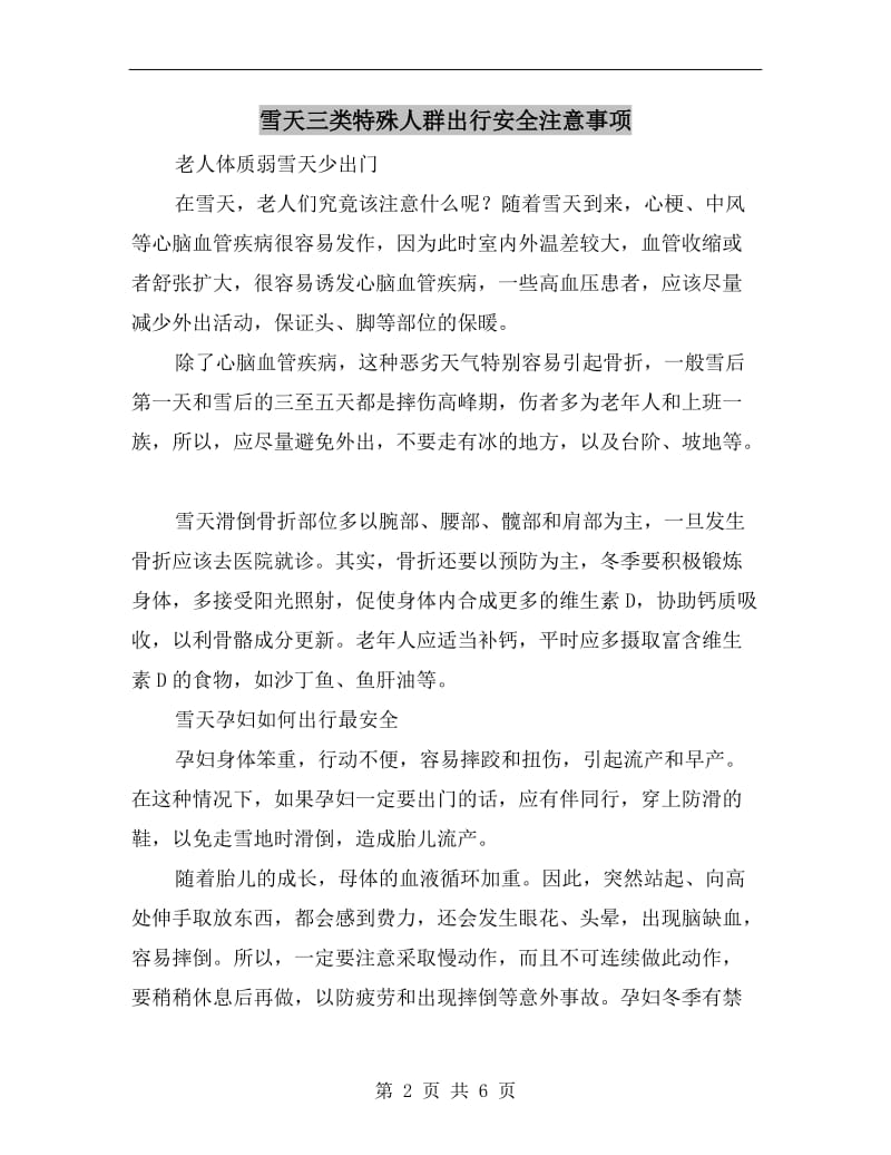 雪天三类特殊人群出行安全注意事项.doc_第2页