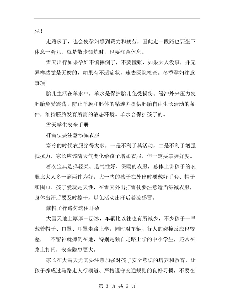 雪天三类特殊人群出行安全注意事项.doc_第3页