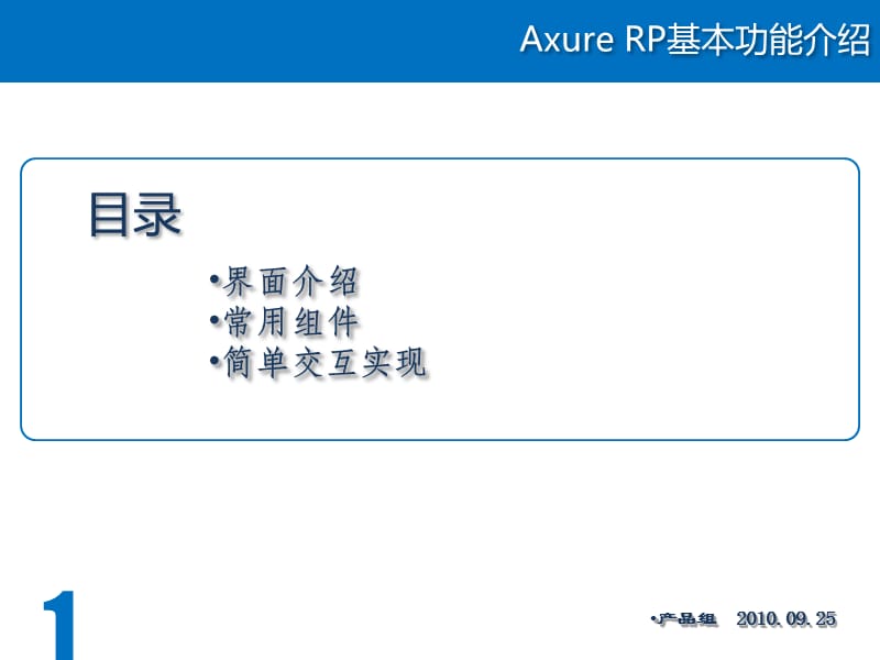 Axure使用大全(中文版).ppt_第2页