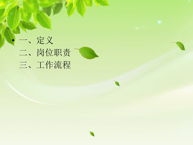 《洗手护士职责》PPT课件.ppt_第2页