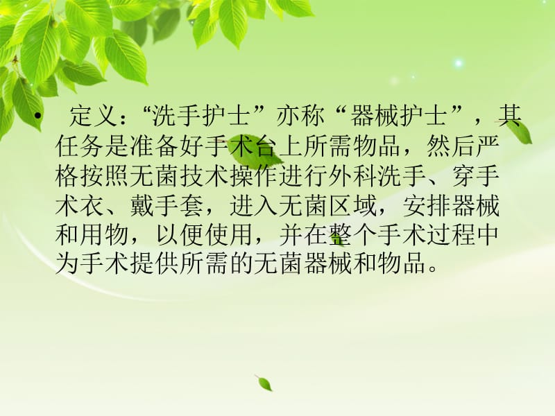 《洗手护士职责》PPT课件.ppt_第3页