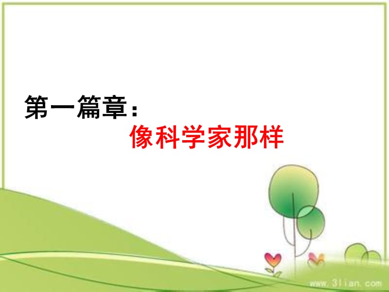 科技在身边主题班会.ppt_第2页