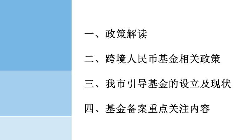 私募股权投资基金相关政策解读.ppt_第2页