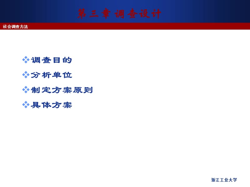 社会调查方法-调查设计.ppt_第2页