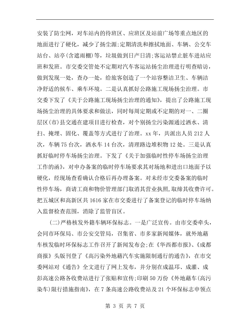 xx年大气环境综合整治个人总结范文.doc_第3页