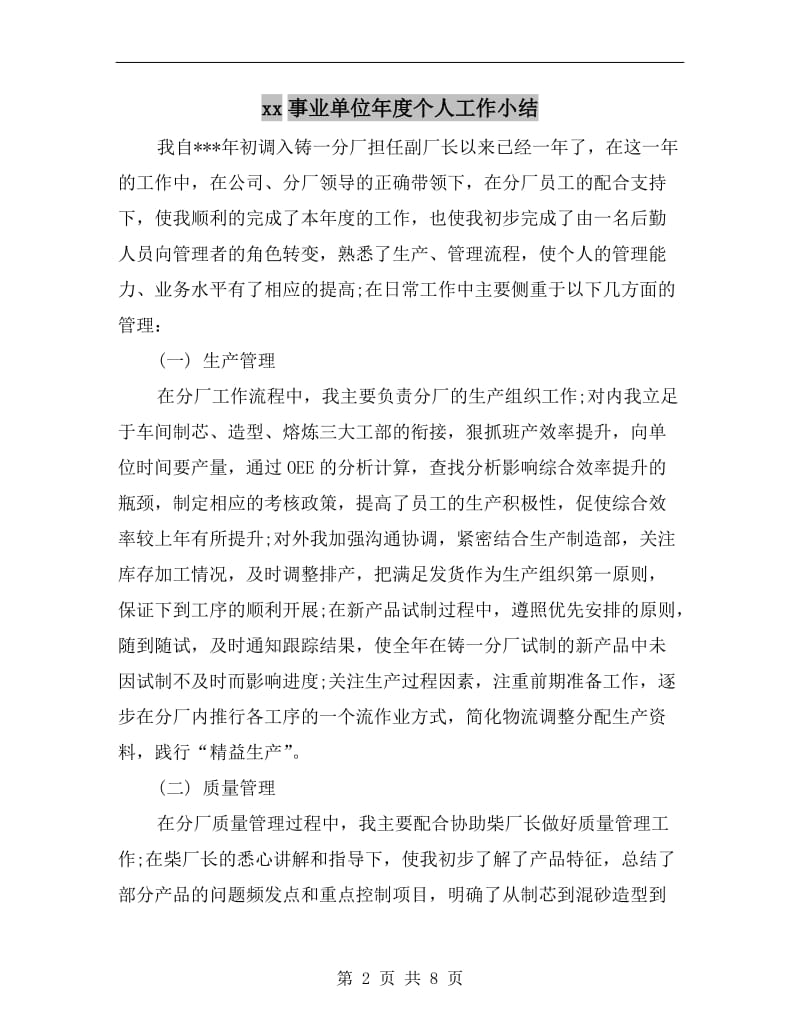 xx事业单位年度个人工作小结.doc_第2页