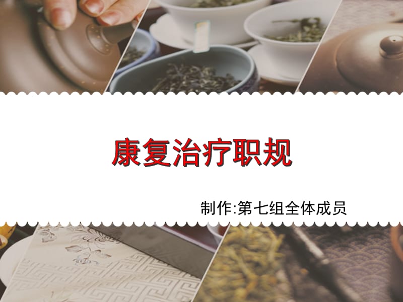 康复职业生涯规划.ppt_第1页