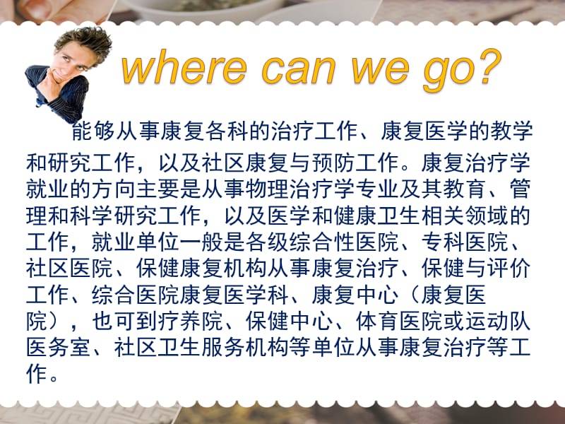 康复职业生涯规划.ppt_第3页