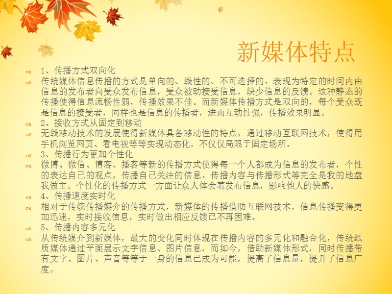 《新媒体运营方案》PPT课件.ppt_第3页