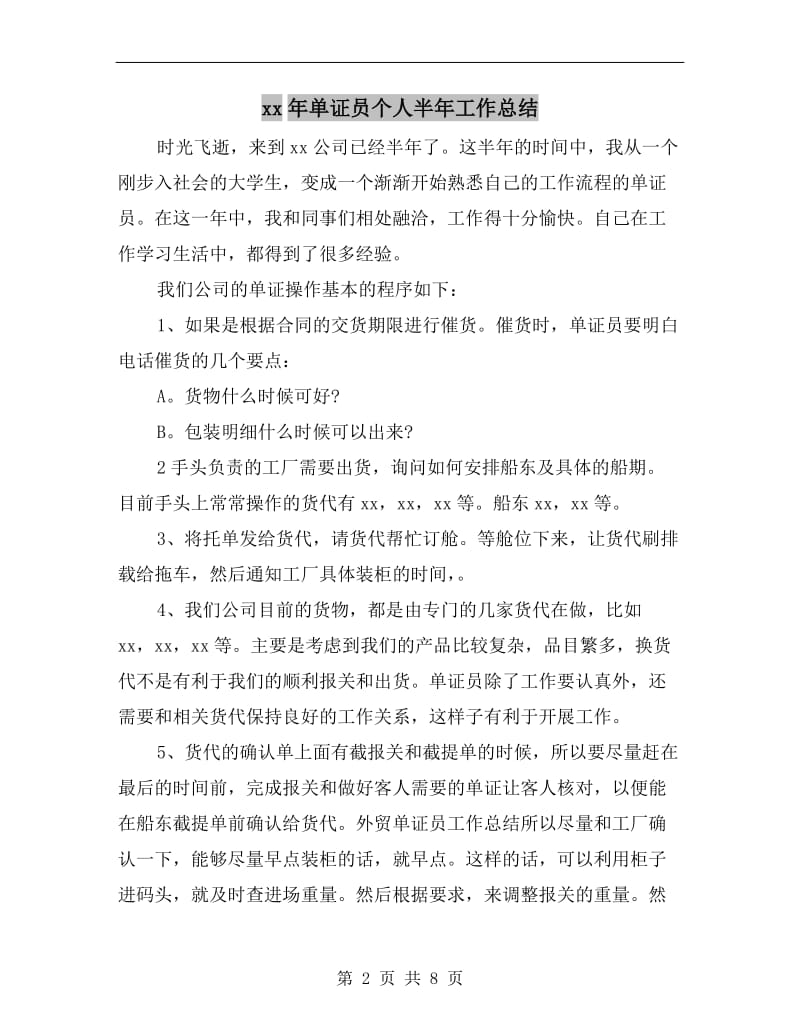 xx年单证员个人半年工作总结.doc_第2页