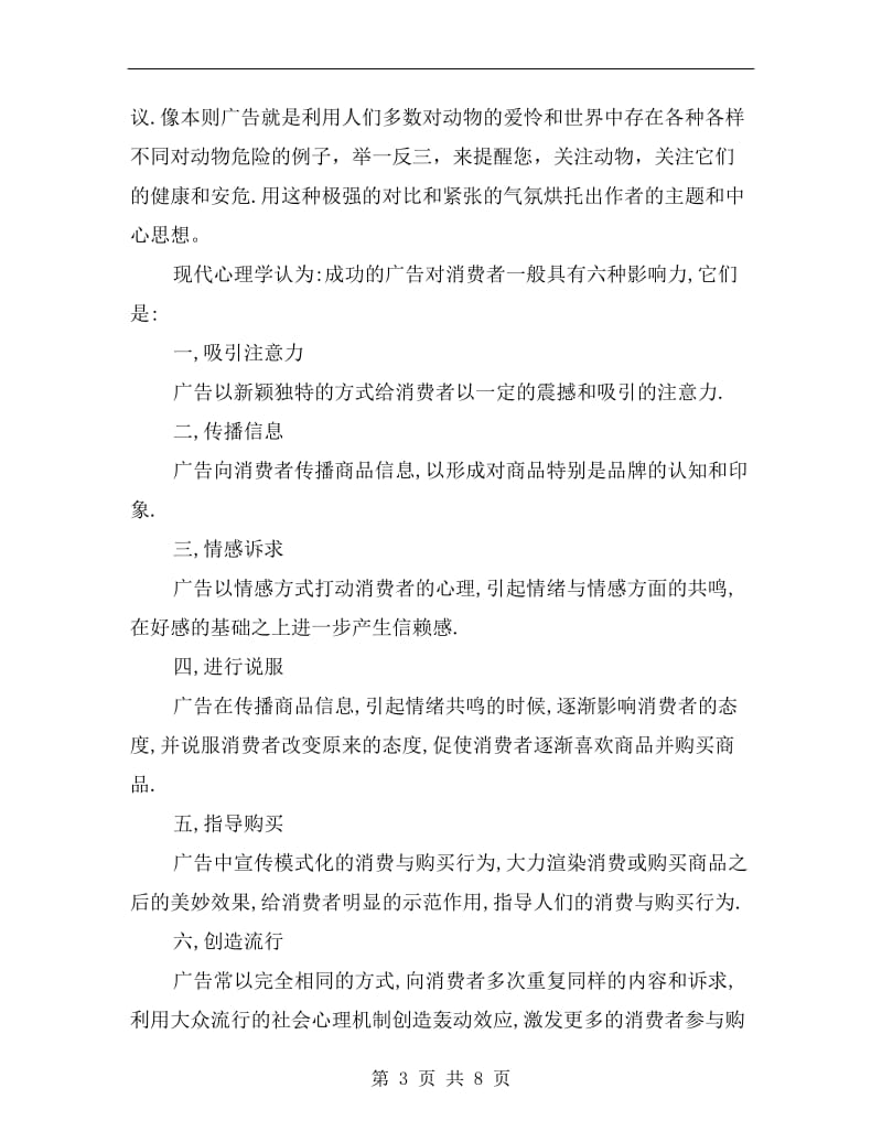 xx年广告心理学学习总结范文.doc_第3页