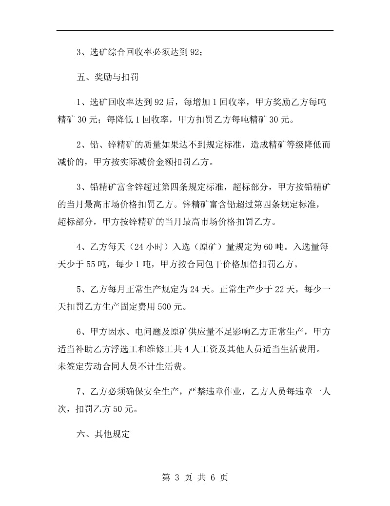 选矿厂租赁承包合同.doc_第3页