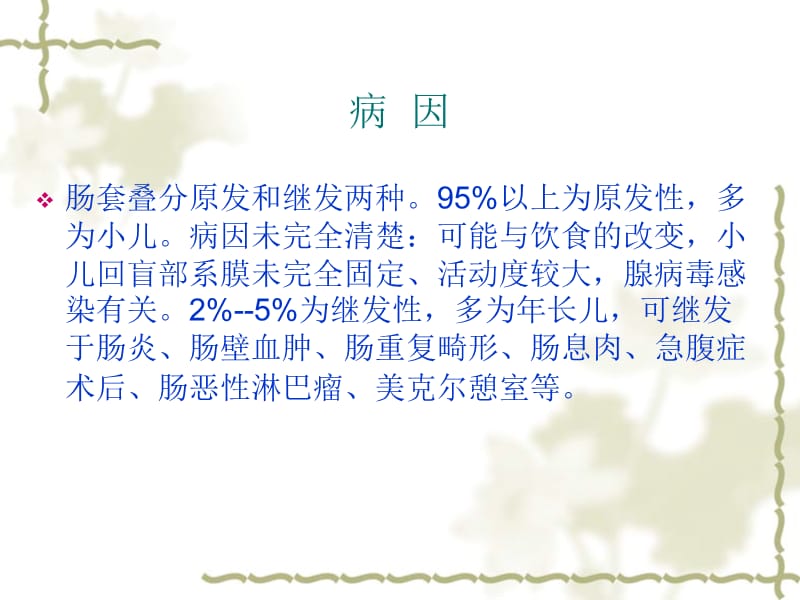 小儿肠套叠的影像.ppt_第3页