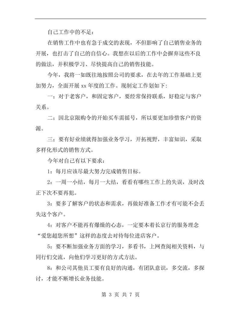 个人汽车销售年终工作总结报告.doc_第3页