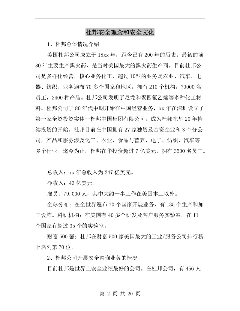 杜邦安全理念和安全文化.doc_第2页