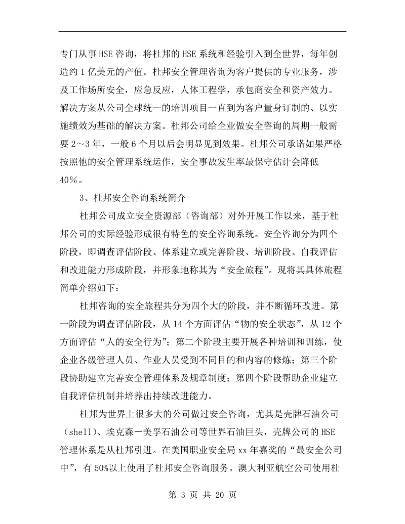 杜邦安全理念和安全文化.doc_第3页