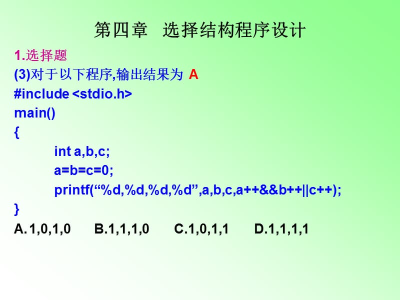 河南理工大学C语言课后习题答案.ppt_第2页