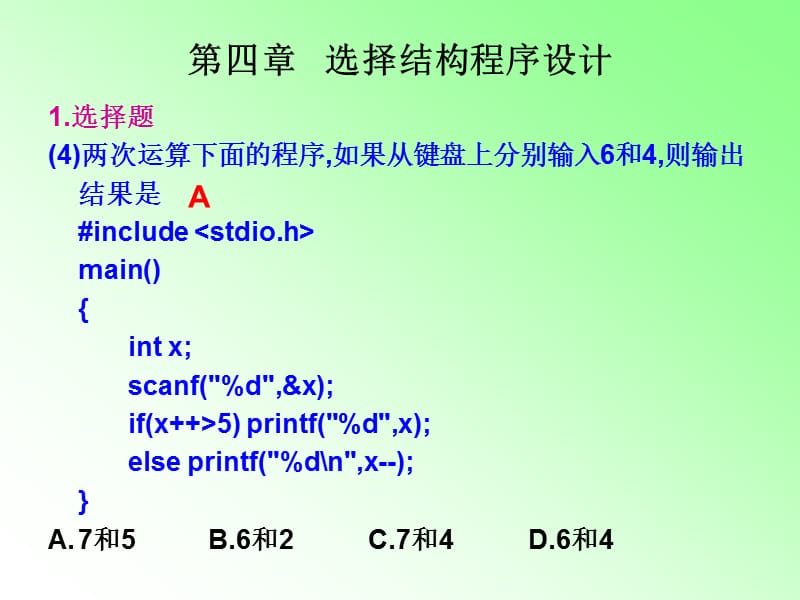 河南理工大学C语言课后习题答案.ppt_第3页