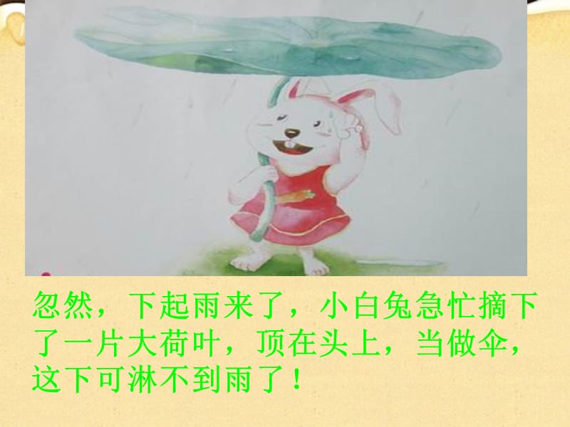 幼儿园小班故事课件ppt：下雨的时候.ppt_第3页