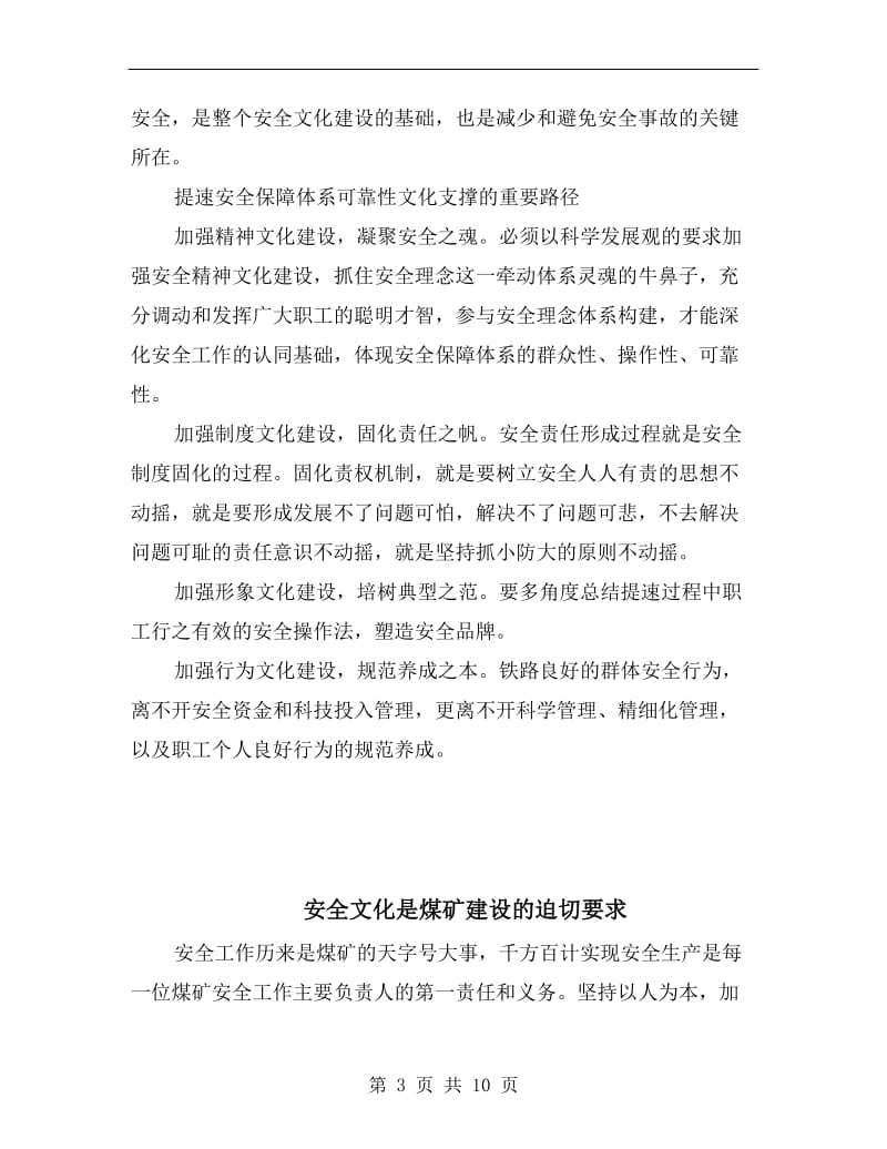 安全文化是提速安全保障体系可靠性的文化.doc_第3页