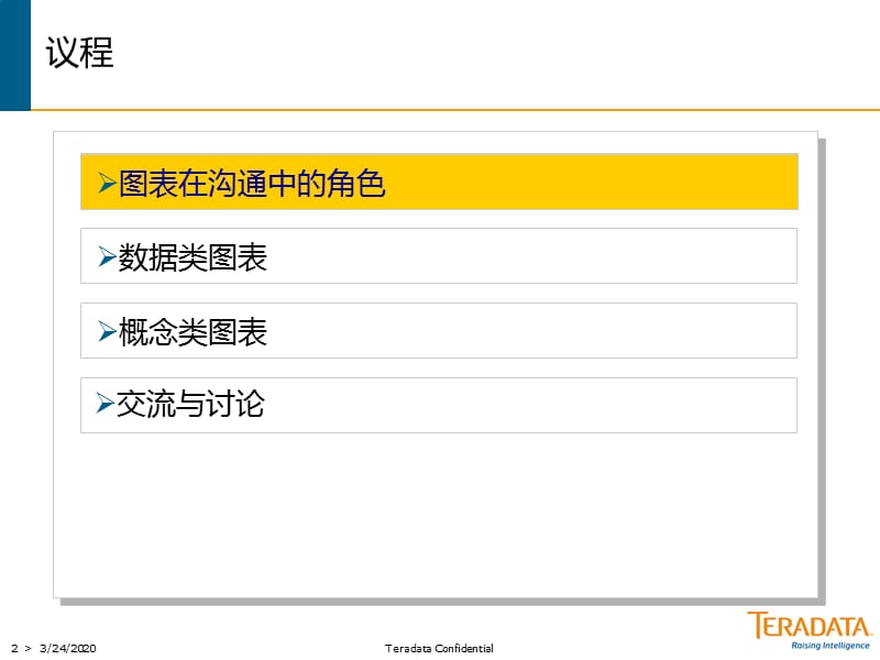 用图表来说话(麦肯锡工作方法).ppt_第2页